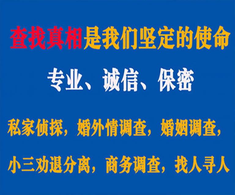 嘉善私家侦探哪里去找？如何找到信誉良好的私人侦探机构？